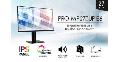 4K・広色域・目に優しい機能を搭載した27インチビジネスモニター 高性能スタンド、Eye-Qチェック機能で快適な作業環境をサポート 「PRO MP273UP E6」発売
