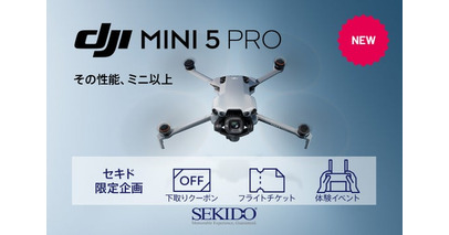 超小型・高性能な最新ドローン「DJI MINI 5 PRO」発売！セキド限定セット＆お得なキャンペーンも