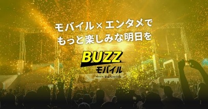 「エンタメ×通信」の融合サービス、BUZZが格安SIM事業開始