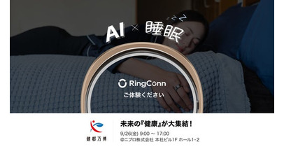 スマートリング「RingConn(リンコン)」、大阪府主催の健都万博2025 に出展決定