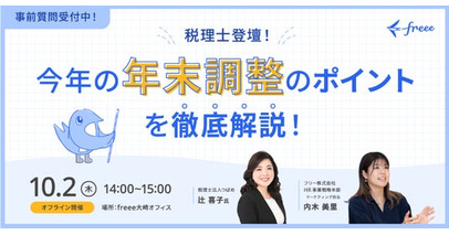 freee人事労務、「年末調整ペーパーレスプラン」の初年度無償提供を開始　令和7年度の税制改正に対応し、年末調整の情報回収を効率化