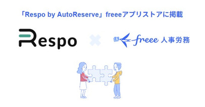 飲食店業務支援サービス「Respo by AutoReserve」とfreee会計のAPI連携を開始　POSレジや予約の売上データを自動連携し、店舗運営の効率を劇的に改善