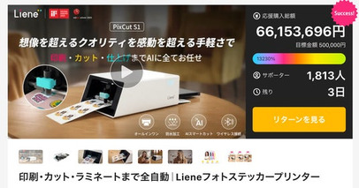 最先端フォトステッカープリンター Liene「PixCut S1」、東京ビッグサイト「GOOD LIFE フェア 2025」やTokyo Family Marche 有明ガーデン店にて実機展示中！