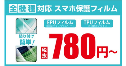 もうスマホ保護フィルムは探さず作る！古い機種やAndroidでも問題なし　ゲオモバイルで新サービス「スマラピ」を導入