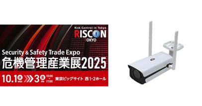 ノビタス　「危機管理産業展（RISCON TOKYO）2025」に出展