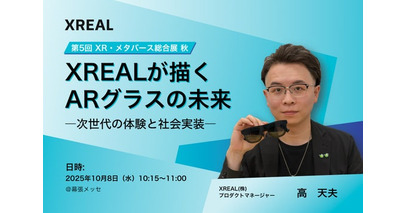 XR・メタバース総合展 特別講演に登壇「XREALが描くARグラスの未来 ―次世代の体験と社会実装―」