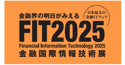 ネオジャパン、金融機関向け総合展示会「FIT2025」に出展
