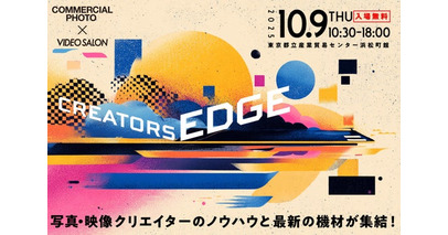 【銀一株式会社・展示会出展】「CREATORS EDGE 2025」出展のご案内