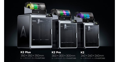 株式会社サンステラ Creality 「K2」「K2Pro」の日本発売を開始。マルチカラー造形に対応した密閉型3Dプリンター