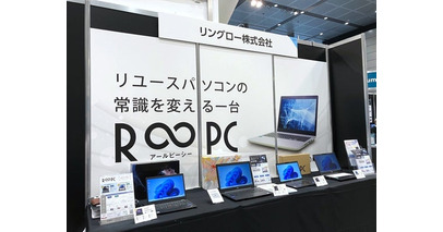 Windows10サポート終了で高まる更新需要に応える。リングロー、充実保証のリユースPC『R∞PC』