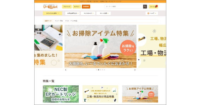 NECフィールディング、法人向けECサイト「い～るでぃんぐ」を刷新