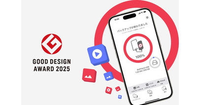 【9年連続グッドデザイン賞受賞】無料アプリ「写真バックアップ」の、ニーズに沿ったサービスデザインが高評価