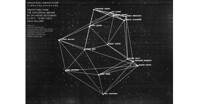 インハウスデザイナーの夢とロマンを紹介する「Industrial Romanticism」展にソニーのデザイン部門が出展