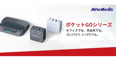 AVerMedia ポケットGOシリーズで、オフィスを持ち歩く。働き方をもっと自由に。