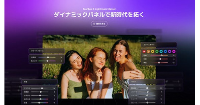 Lightroom Classic向けの最強プラグイン、「ダイナミックパネル」でパネルフリーのレタッチを実現