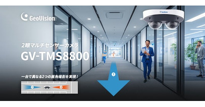 1台で異なる2つのカメラ映像を実現！GeoVision 2眼マルチセンサーカメラを新発売