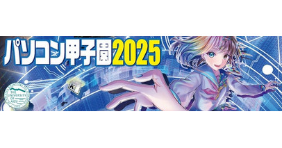 OPPO、パソコン甲子園2025に協賛