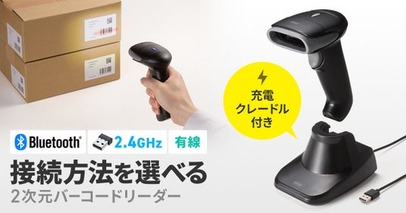 3種類の接続方法から選べる2次元バーコードリーダーを発売