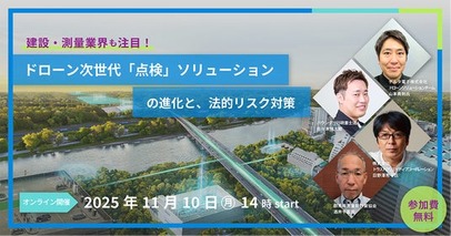 バウンダリ行政書士法人、デルタ電子株式会社と共催で「ドローン次世代『点検』ソリューションの進化と、法的リスク対策」無料ウェビナーを実施