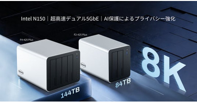 TERRAMASTER、新世代ハイブリッドNAS「F4-425 Plus」「F2-425 Plus」を発表