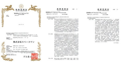 株式会社スペースワン、水上ドローン「ARIVIA（アリヴィア）」の商標を正式登録