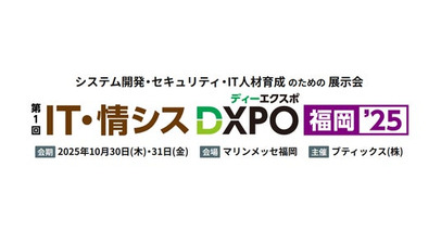 ネオジャパン、「第1回 IT・情シスDXPO福岡’25」に出展