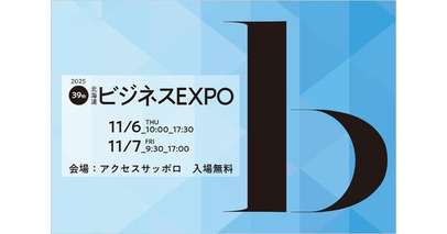 【ATENジャパン/札幌】北海道ビジネスEXPO（11月6日～7日）に出展 ― 北海道最大級のビジネスイベントにて最新のPC遠隔運用ソリューションを展示いたします