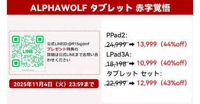 【激安キャンペーン&期間限定】 Alphawolf人気商品が超絶お買い得！特別価格＋プレゼント特典をGET！