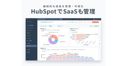 株式会社Prazto、HubSpotでSaaS収益管理を実現する「SaaS Up」を提供開始