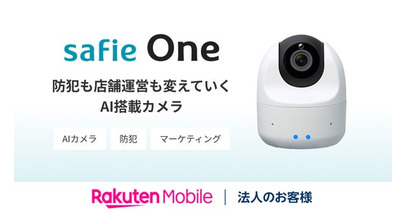 楽天モバイル、法人のお客様向けに店舗・施設の防犯対策やオペレーション向上を支援するAIカメラ「Safie One」を提供開始