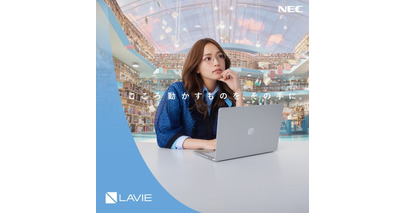 NECパーソナルコンピュータ　「LAVIE」新商品テレビCMを2025年10月30日（木）より公開
