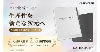 【iFLYTEK】AINOTE 2 AIスマートノート｜待望の専用キーボードケース追加発売開始＆さらに進化、ChatGPT-5導入