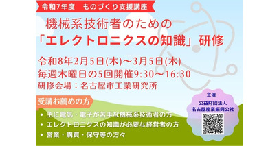 令和7年度 機械系技術者のための「エレクトロニクスの知識」研修のご案内 エレクトロニクス化を実践する上で、最小限必要な事項を選定し、さらに内容の程度を適度に抑えて極力平易に解説します。