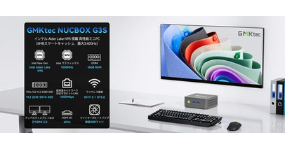 革新の省電力パワー！第12世代 Intel N95搭載ミニPC「GMKtec NucBox G3S」登場