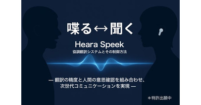 人間主導型AI協調翻訳システムとその制御方法を開発