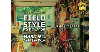 中京テレビドローンスクール「そらメディア」、FIELDSTYLE EXPO 2025に大型出展決定！