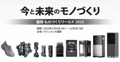 【出展情報】「第3回 ものづくりワールド福岡」に出展【APPLE TREE株式会社】