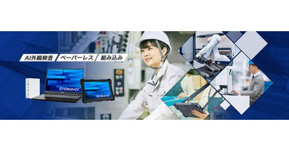 エプソン、AI外観検査向けの製造業パッケージモデルに利便性と堅牢性を兼ね備えた新モデルを追加