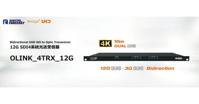 12G SDI4系統光送受信器「OLINK_4TRX_12G」発売のご案内