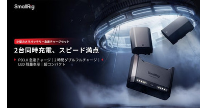 【新製品】SmallRig 小型カメラバッテリー急速チャージセットで撮影効率アップ