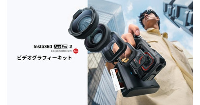 Insta360がクリエイターによる、クリエイターのための、3種類のビデオグラフィーキットを発表