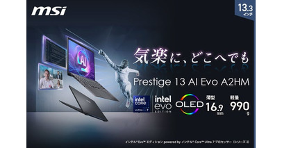 “働く場所を選ばない”を叶える、軽量13.3型ビジネスノート「Prestige 13」に新モデル登場「Prestige-13-AI-Evo-A2HMG-5579JP」発売