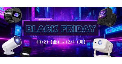 最大50％OFF！Telonixium冬の大感謝先行セール「ブラックフライデーSALE 」2025年11月18日より開催