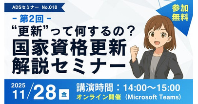 【秋葉原ドローンスクール】11月28日（金）「“更新”って何するの？ドローン国家資格更新解説セミナー」開催