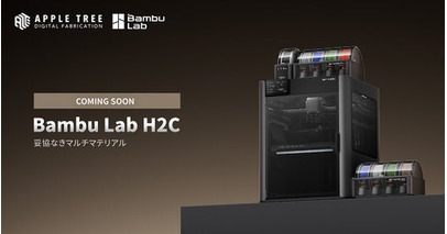Bambu Lab H2C 発表！廃材削減と高精度を両立したマルチノズル3Dプリンター【APPLE TREE株式会社】