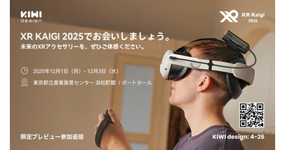 KIWI design、XR Kaigi 2025にて最新XRアクセサリーを公開！ 未来の没入体験を一緒に探求しよう