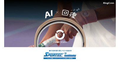 スマートリング「RingConn(リンコン)」、日本最大級のコンディショニング専門展『SPORTEC for Conditioning 2025』へ初出展