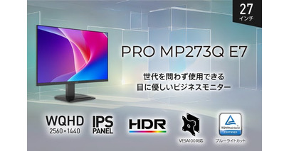 業務効率と快適性を両立する27インチWQHDモニター 毎日のPC作業をもっと快適にするビジネス向けモデル 「PRO MP273Q E7」発売
