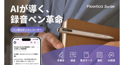 【遂に日本初上陸】録音・文字起こし・要約を一本化したペン型AIボイスレコーダー 「Flowtica Scribe」がMakuakeにて登場！
