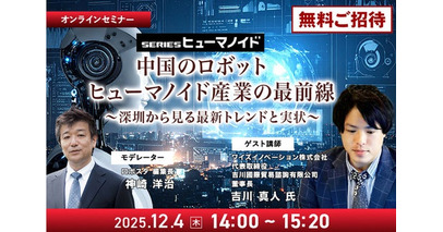 ロボット・AI情報メディア「ロボスタ」、ヒューマノイドロボットの最前線を追う新ウェビナーシリーズ「Series ヒューマノイド」を12月より開始 ～ヒューマノイド開発企業や研究者が登壇、業界動向深掘り
